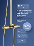 Душевая система STWORKI Лерум S04170GM с термостатом цвет Золото матовое-2