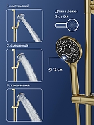 Душевая система STWORKI Лерум S04170GM с термостатом цвет Золото матовое-4