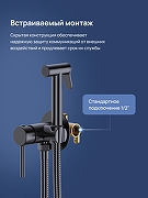 Гигиенический душ со смесителем STWORKI Эстерсунд S31150BK цвет Черный матовый-5