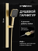 Душевой гарнитур STWORKI Ольборг S20190GM цвет Золото матовое