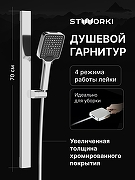 Душевой гарнитур STWORKI Ольборг S20190CR цвет Хром
