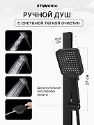 Душевой гарнитур STWORKI Ольборг S20190BK цвет Черный матовый-1