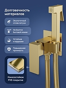 Гигиенический душ со смесителем STWORKI Эстерсунд S35150GM цвет Золото матовое-2