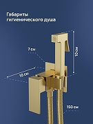 Гигиенический душ со смесителем STWORKI Эстерсунд S35150GM цвет Золото матовое-8