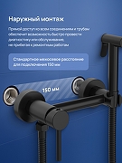 Гигиенический душ со смесителем STWORKI Эстерсунд S31155BK цвет Черный матовый-5