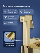 Гигиенический душ со смесителем STWORKI Эстерсунд S35155GM цвет Золото матовое-2