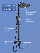 Душевая система STWORKI Киркенес S45175BK цвет Черный матовый-1
