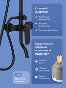 Душевая система STWORKI Киркенес S45175BK цвет Черный матовый-6