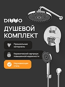 Душевая система DIWO Ярославль DW-YAR30CR цвет Хром