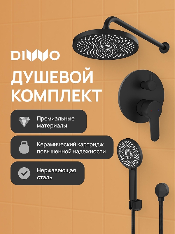 Душевая система DIWO Ярославль DW-YAR30BK 
