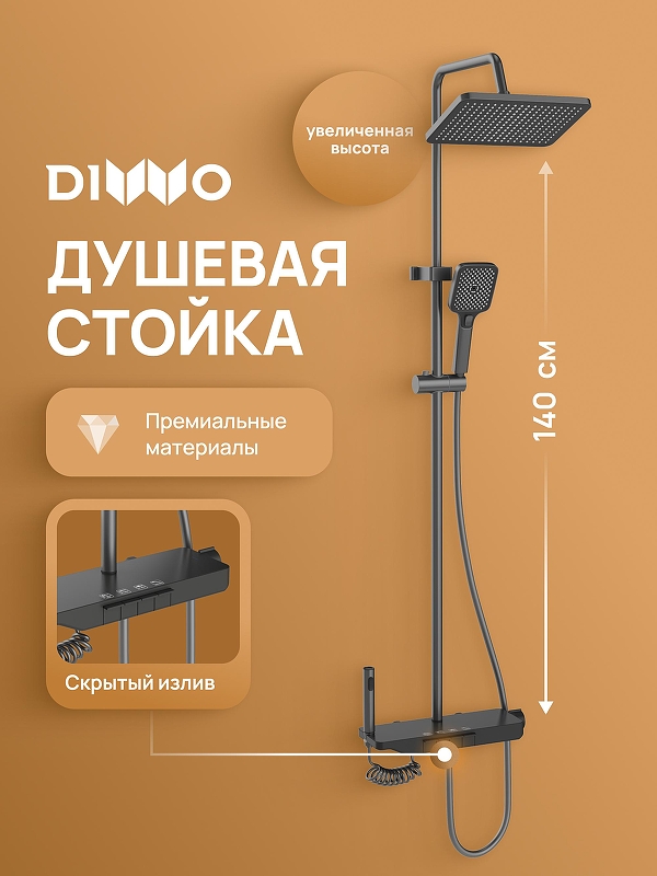 Душевая система DIWO Смоленск DW-SM75G 