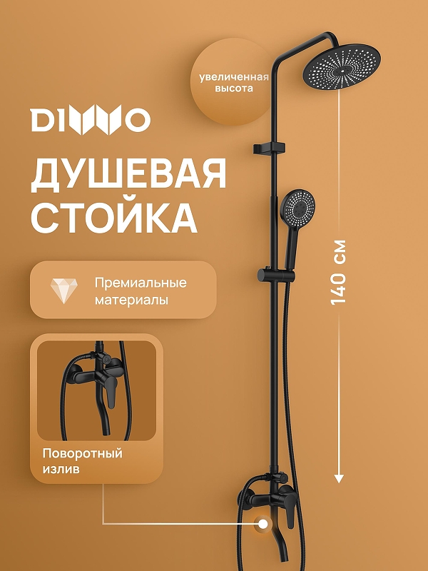 Душевая система DIWO Орёл DW-ORL75BK 