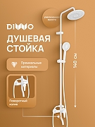 Душевая система DIWO Орёл DW-ORL75WH цвет Белый матовый