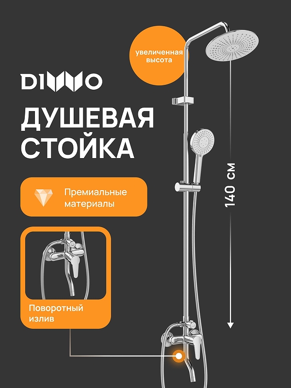 Душевая система DIWO Орёл DW-ORL75CR 