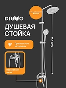 Душевая система DIWO Орёл DW-ORL75CR цвет Хром