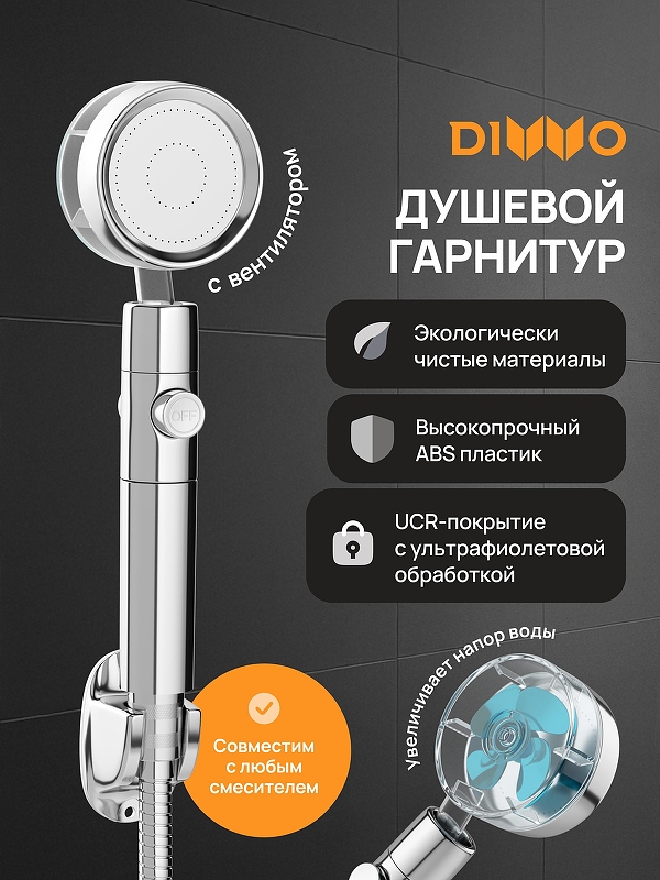 Душевой гарнитур DIWO Переславль DW-PER050UCR 