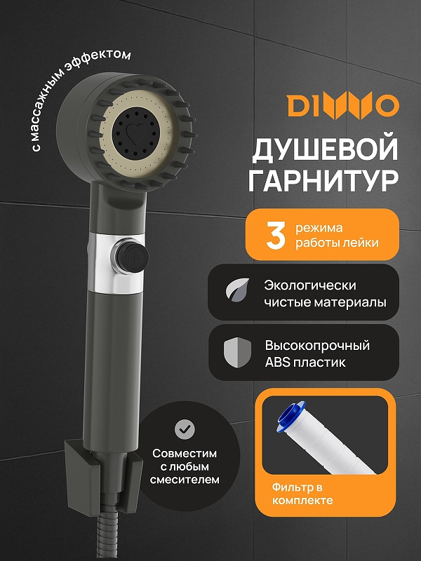 Душевой гарнитур DIWO Переславль DW-PER050G 