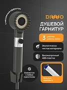 Душевой гарнитур DIWO Переславль DW-PER050G цвет Графит