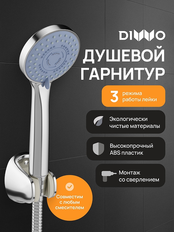 Душевой гарнитур DIWO Муром DW-MU050UCR 