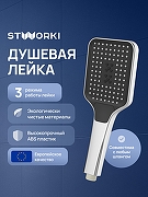 Ручной душ STWORKI Готланд S13255UCR цвет Хром