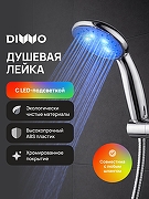 Ручной душ DIWO Тула DW-TU250LED цвет Хром