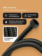 Душевой шланг DIWO Валдай DW-WAL55BK цвет Черный матовый-1