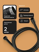 Душевой шланг DIWO Валдай DW-WAL55BK цвет Черный матовый-2