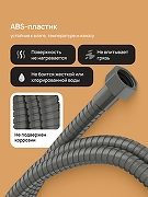 Душевой шланг DIWO Валдай DW-WAL55GB цвет Вороненая сталь-1