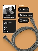 Душевой шланг DIWO Валдай DW-WAL55GB цвет Вороненая сталь-2
