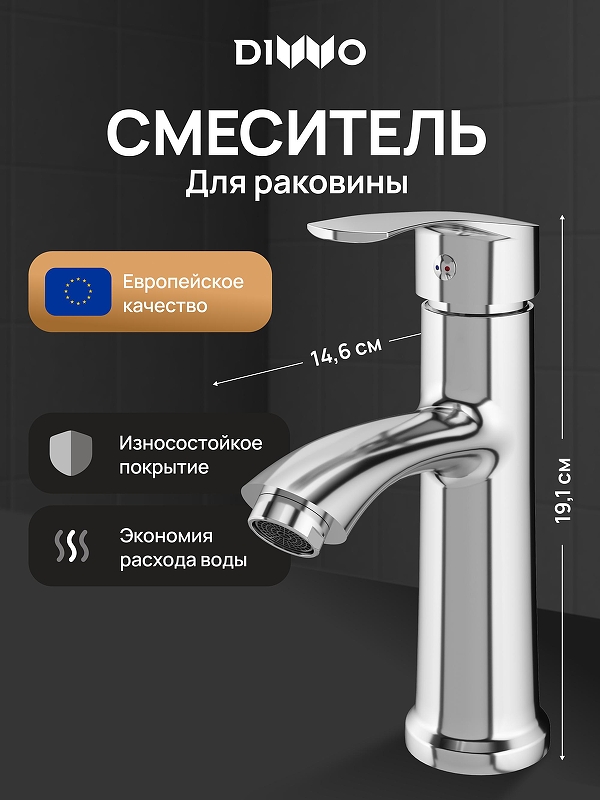 Смеситель для раковины DIWO Суздаль D02010CR 