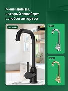 Смеситель для кухни Domaci Ливорно DMC02001BK цвет Черный матовый-6