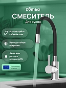 Смеситель для кухни Domaci Равенна DMC01150CR цвет Хром