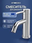 Смеситель для раковины STWORKI Киркенес S45010CR цвет Хром