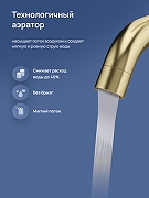 Смеситель для раковины STWORKI Киркенес S45010GM цвет Золото матовое-5