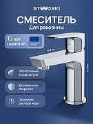 Смеситель для раковины STWORKI Хельсинки S33010CR цвет Хром