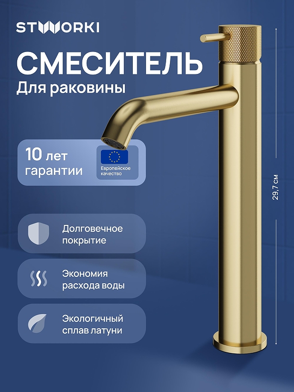 Смеситель для раковины STWORKI Стокгольм S36020GM 
