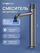 Смеситель для раковины STWORKI Стокгольм S36020GB цвет Вороненая сталь