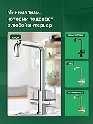Смеситель для кухни Domaci Ливорно D8652CR цвет Хром-8