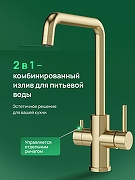 Смеситель для кухни Domaci Ливорно D8652GM цвет Золото матовое-6