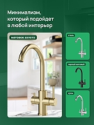 Смеситель для кухни Domaci Ливорно D8662GM цвет Золото матовое-8