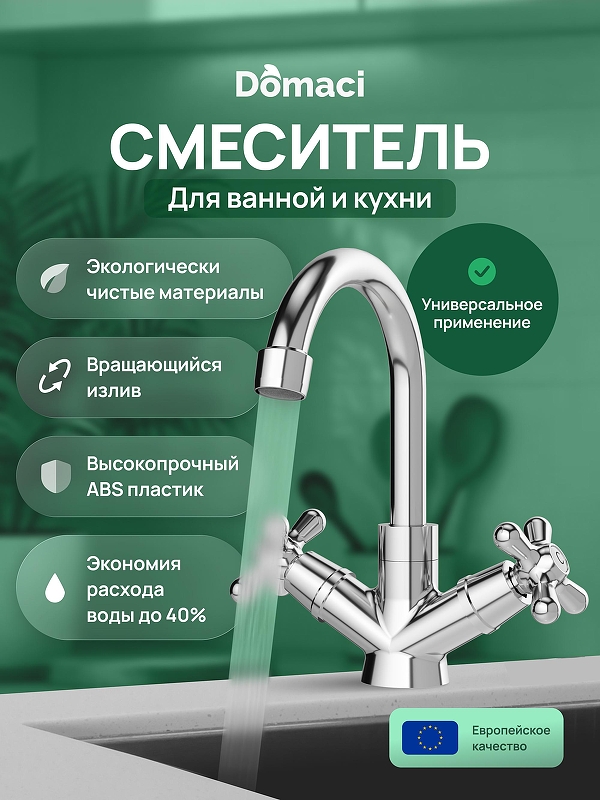 Смеситель для раковины Domaci Равенна D17000CR 