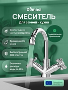 Смеситель для раковины Domaci Равенна D17000CR цвет Хром