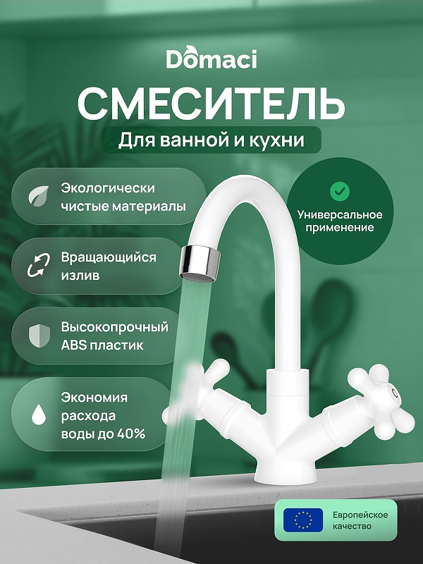 Смеситель для раковины Domaci Равенна D17000WH 