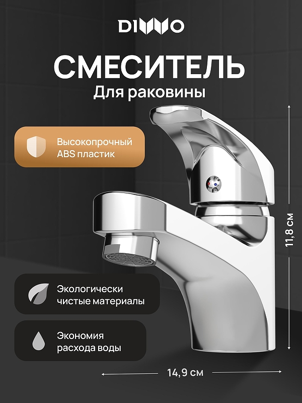 Смеситель для раковины DIWO Коломна DW-KL02CR 