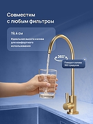 Кран для одного типа воды STWORKI Эстерсунд S31090GM цвет Золото матовое-1