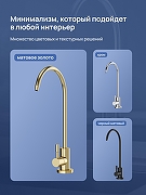 Кран для одного типа воды STWORKI Эстерсунд S31090GM цвет Золото матовое-5