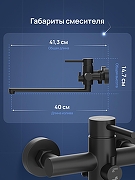 Смеситель для ванны STWORKI Киркенес S45115BK универсальный цвет Черный матовый-5