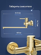 Смеситель для ванны STWORKI Киркенес S45115GM универсальный цвет Золото матовое-5