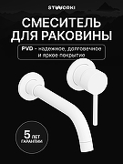 Смеситель для раковины STWORKI Эстерсунд S31040WH цвет Белый матовый