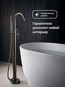 Смеситель для ванны STWORKI Лунд S25130GB цвет Вороненая сталь-5